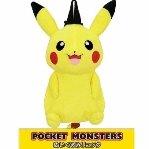 ポケットモンスター ぬいぐるみ リュック ピカチュウ  ポケモン キャラクター 子供 リュックサック バッグ ぴかちゅう PS-0044PC マルヨ