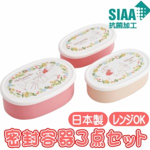 シール容器 となりのトトロ メイといっしょ 抗菌 スケーター SRS3SAG スタジオ ジブリ グッズ キャラクター 保存容器 3個組 密封容器 ラ