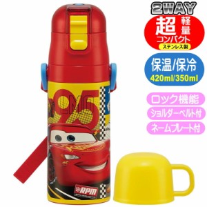 ステンレスボトル SKDC3 カーズ 22 超軽量 2WAY 直飲み コップ付き ディズニー キャラクター 保冷 保温 水筒 スケーター