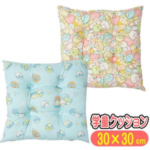 スクールクッション すみっコぐらし サンエックス キャラクター 学童