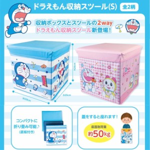 キャラクター 座れる 収納 ボックス ドラえもんとドラミちゃん スクエアスツール おもちゃ箱耐荷重50kg トイボックス 衣類収納