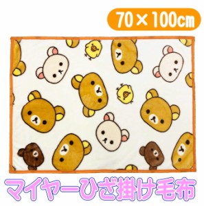 リラックマ フェイシーズ ひざ掛け毛布 ブランケット クォーターケット 70×100cm サンエックス キャラクター 丸眞 6485002200