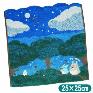 となりのトトロ タオルハンカチ 月夜の晩に 25×25cm スタジオジブリ キャラクター タオル ミニタオル 丸眞 1005045300