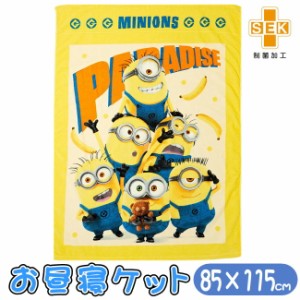 お昼寝ケット ミニオンズ パラダイスミニオン タオルケット 子供用 丸眞 85×115cm MINION USJ キャラクター グッズ 制菌加工