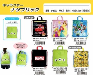 キャラクター ジュニアバッグ ナイロン ナップサック 35×41cm 体操服かばん ディズニーミニオンズ　MARVEL　WY-0001