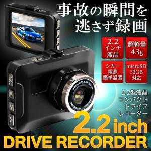 ドライブレコーダー 2.2インチ液晶 超コンパクト あおり運転 車上荒らし対策 microSD32GB対応 車載 カメラ ドラレコ YD-1020