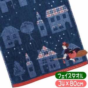 魔女の宅急便 フェイスタオル 旅立ちの夜 キキ ジジ 丸眞 34×80cm スタジオジブリ グッズ キャラクター タオル アップリケ 抗菌防臭加工