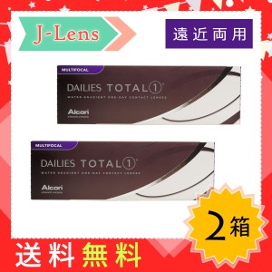 【送料無料】Dailies Total 1  Multifocal デイリーズ トータルワン マルチフォーカル 遠近両用 1日使い捨てコンタクトレンズ [30枚] 2箱