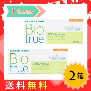 【送料無料】Biotrue バイオトゥルー ワンデー 1日使い捨てコンタクトレンズ 乱視用 [30枚] 2箱