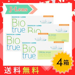 【送料無料】Biotrue バイオトゥルー ワンデー 1日使い捨てコンタクトレンズ 乱視用 [30枚] 4箱