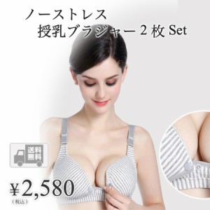 【送料無料】hanano 産前 産後 ノーストレス 授乳ブラジャー 前開きノンワイヤー やさしい綿 2枚セット