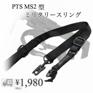 【送料無料】hanano MAGPUL型 PTS MS2 スリング タイプ レプリカ マグプル ミリタリー サバゲー(DYNAMIC