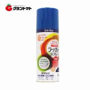 アクリルラッカースプレー 300ml 青 スプレー塗料 サンデーペイント