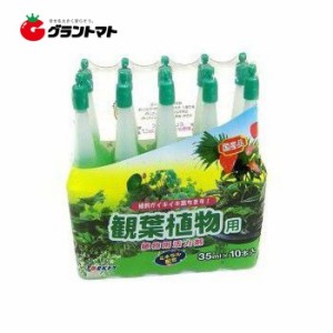 活力液肥観葉植物 35ml×10本入り 園芸 肥料 アンプル ヨーキ産業