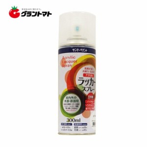 アクリルラッカースプレー 300ml とうめい スプレー塗料 サンデーペイント