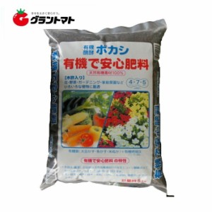 ボカシ 有機で安心肥料 4-7-5  5kg 天然有機素材100％ ニッケイ