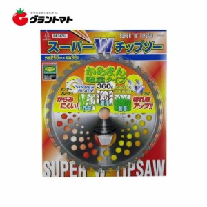 からまん軽量タイプ スーパーＷチップソー 刈払機用替刃 255mm×36p ファミリーツリー