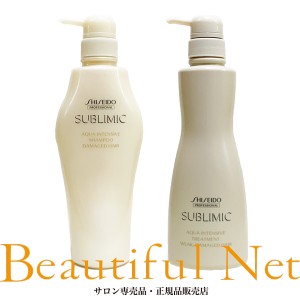 資生堂 サブリミック アクアインテンシブ シャンプー 500ml トリートメント W 500g セット【SHISEIDO】弱った髪用 ダメージケア AQUA INT