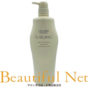 資生堂 サブリミック アクアインテンシブ シャンプー 1000ml【SHISEIDO】ダメージケア AQUA INTENSIVE