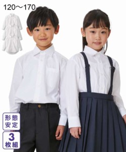 シャツ スクール 子供服 制服 キッズ 長袖 3枚組 形態安定 サイズ 通園 通学 白 身長120〜170cm 学生服 学校用 ニッセン nissen