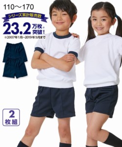 体操服 パンツ キッズ ショート 2枚組 サイズ 通園 通学 紺 身長110〜170cm ニッセン nissen