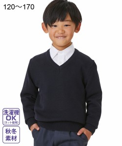 制服 セーター Vネック キッズ 通園 通学 身長120/130/140/150/160cm チャコールグレー/紺 洗濯機洗い可 秋 冬 学校 スクール ベーシック