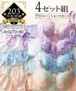 ブラジャー ショーツ セット 花柄刺しゅう 4セット組 福袋 脇肉 谷間 A/B/C/Dカップ アンダー70/75/80 M/L ダークカラー/スウィートパス