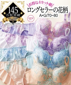 ブラジャー ショーツ セット 花柄刺しゅう 4セット組 脇肉 谷間 A/B/C/Dカップ アンダー70/75/80 M/L ダークカラー/スウィートパステルカ