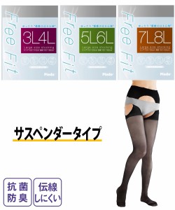 ストッキング サスペンダー タイプ 伸びがいい 抗菌防臭 伝線しにくい 3L-4L/5L-6L スィートベージュ/黒 大きいサイズ レディース ニッセ