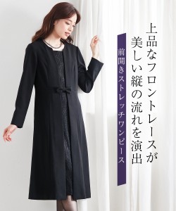 喪服 礼服 ワンピース 着脱簡単 前開き 洗える アンサンブル風 フロントレース S/M/L 10Lまで展開  ロング丈 フォーマル セレモニー 黒 