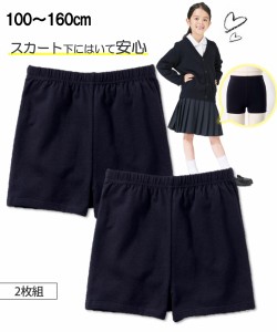 オーバーパンツ 1分丈 2枚組 女の子 身長100/110/120/130cm 黒＋黒 パンツ オーバー 子供服 キッズ ジュニア 通園 通学 ニッセン