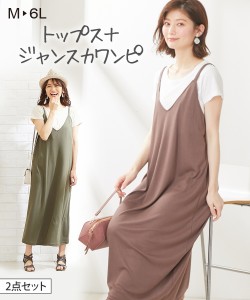 マタニティ 2点セット 半袖 Tシャツ ＋キャミ ワンピース 4L/5L/6L 大きいサイズ サックス＋ブラック/ネイビー＋モカグレージュ/ボーダー