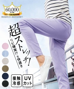 パンツ スリム 超ストレッチ ゆったり太もも 接触冷感 UVカット 股下68cm/股下73cm L/LL/3L/4L/5L/6L/8L/10L/12L スキニーパンツ レーヨ