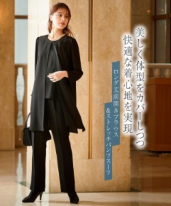 喪服 スーツ パンツ レディース 礼服 洗える防しわ ロング 羽織重ね着風 前開き ブラウス ストレッチ 有 黒 S/M/L ニッセン nissen