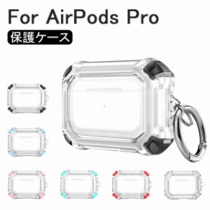 AirPods Pro カバー イヤホンカバー 防塵 耐衝撃 Qi充電 全6色TV オーディオ カメラ アクセサリー 部品 オーディオ用アクセサリー ヘッド