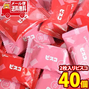 (メール便で全国送料無料)お菓子 詰め合わせ グリコ かわいい小さめビスコ 2枚入り (4901005532694px40m) 40コ (ミルククリーム20コ・い