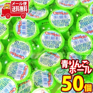 (メール便で全国送料無料) お菓子詰め合わせ やおきん 青りんごボール（50コ） おかしのマーチ  (4901239006206sx50m)