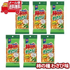 (メール便で全国送料無料)お菓子 詰め合わせ 亀田製菓 柿の種わさび味 6コセット おかしのマーチ  (4901313937976sx6m)【送料無料 詰め合