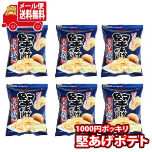 (メール便で全国送料無料)お菓子 詰め合わせ 1000円ポッキリ！カルビー堅あげポテト食べきりミニサイズ6袋 (4901330560782px6m) おかしの