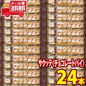 (メール便で全国送料無料) 三立製菓 SAQUTTE サクッテ〈チョコレートパイ〉 1本 24コ入り おかしのマーチ  (4901830161342sx24m) 【お菓