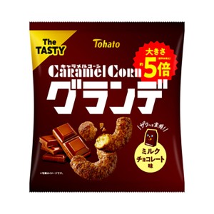 東ハト キャラメルコーングランデ ミルクチョコレート味 57g 12コ入り 2024/04/01発売 (4901940114917)