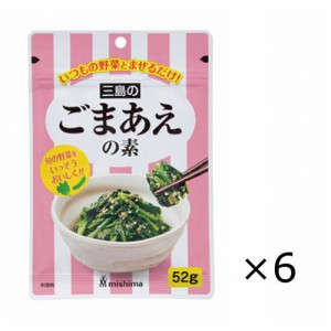 (メール便で全国送料無料) 混ぜるだけ！和風や中華風に！野菜と相性抜群！三島のごまあえの素セット おかしのマーチ (4902765402111sx6m)