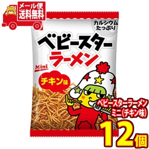 (メール便で全国送料無料) おやつカンパニー ベビースターラーメン ミニ（チキン味） 21g 12コ入り おかしのマーチ  (4902775068819x12m)