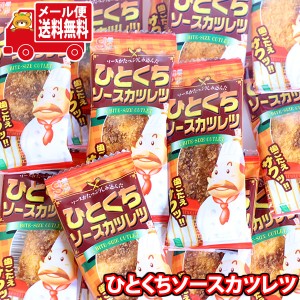 (全国送料無料)『auPAYマーケット限定』1000円ポッキリ！ひとくちソースカツレツ詰め合わせワイワイセット(15コ)(4962407010036sx15m)KHY