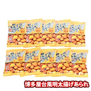 (全国送料無料)『auPAYマーケット限定』1000円ポッキリ！博多屋台風明太揚げあられ詰め合わせワイワイセット(10コ)(4962407030546sx10m)K