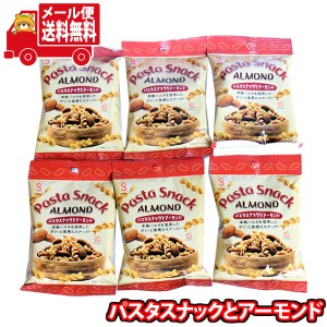 (メール便で全国送料無料)お菓子 詰め合わせ パスタスナックとアーモンド詰め合わせ(6コ)KHYY  (4962407082064sx6m)【お菓子 個包装 駄菓