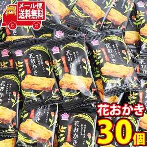 (メール便で全国送料無料)お菓子 詰め合わせ 花おかき(30コ)おかしのマーチ  (4589905331083m)【送料無料 詰め合わせ おやつ 小袋 お菓子