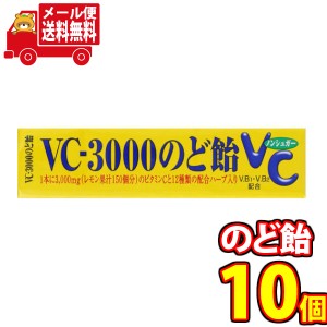 (メール便で全国送料無料) ノーベル VC-3000のど飴【10個セット】おかしのマーチ (49536225m)