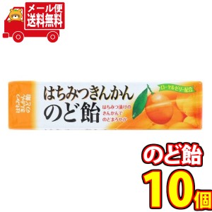 (メール便で全国送料無料) ノーベル はちみつきんかんのど飴【10個セット】おかしのマーチ (49536348m)