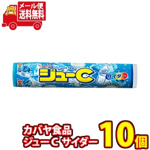 (メール便で全国送料無料) カバヤ食品 ジューＣ　サイダー 15粒 10コ入り  (49285147sx10m)【送料無料 詰め合わせ おやつ ラムネ 持ち運